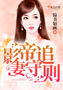 影帝追妻守則