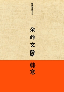 雜的文