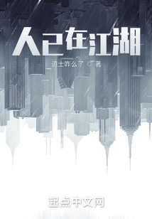 重生：人已在江湖