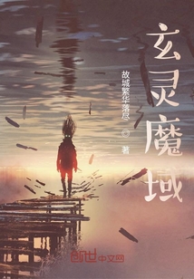 玄靈魔域
