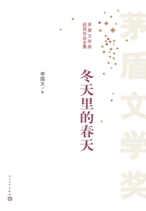 冬天里的春天:全2冊(cè)