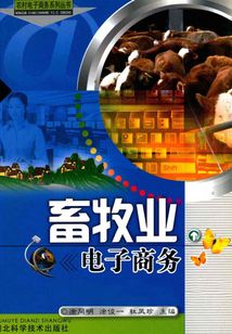 畜牧業電子商務