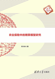農業保險中的精算模型研究