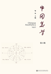 中国美学(第1辑)