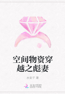 空間物資穿越之彪妻
