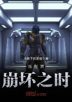當世界崩壞之時在線閱讀