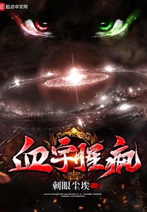 血宇腥疯