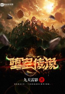 墮空傳說
