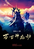萬古神龍劫在線閱讀