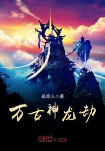 萬古神龍劫