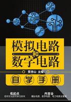 模拟电路和数字电路自学手册在线阅读