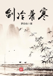 劍冷蕭寒