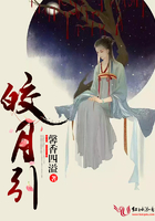 皎月引在線閱讀