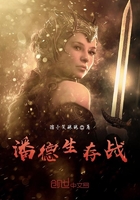 潘德生存戰在線閱讀