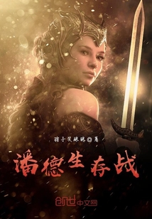 潘德生存戰