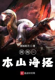 網購一本山海經