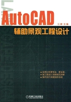 AutoCAD辅助景观工程设计在线阅读