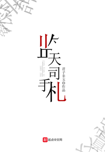 監天司手札