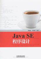 Java SE程序设计在线阅读