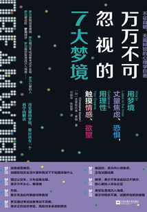 萬萬不可忽視的7大夢境