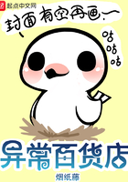 異常百貨店在線閱讀