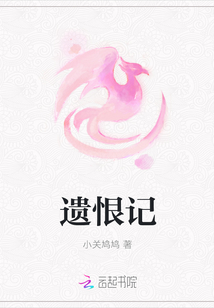 遺恨記