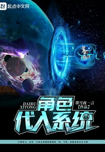 角色代入系統