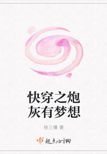 快穿之炮灰有夢(mèng)想