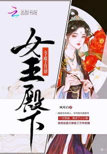 女王殿下有只豬