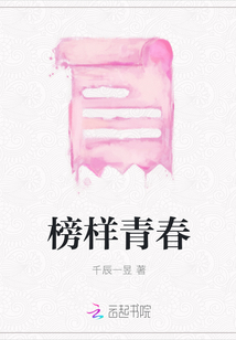 榜樣青春