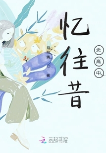 憶往昔念高中