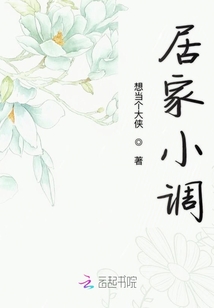 居家小調(diào)