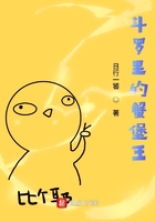 斗罗里的蟹堡王