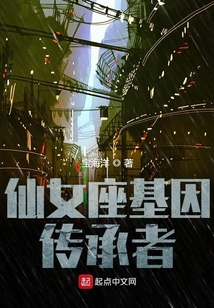 仙女座基因傳承者