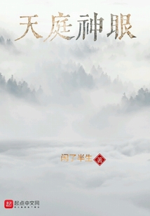 天庭神眼 cover