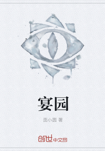 宴園