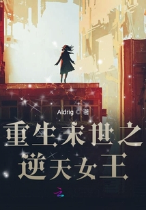 重生末世之逆天女王