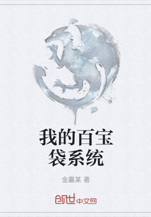 我的百寶袋系統