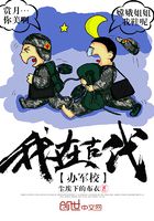 異世之特戰狂兵在線閱讀