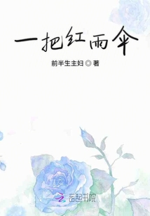 一把紅雨傘
