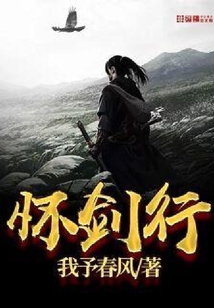 懷劍行