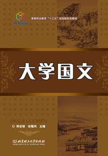 大學(xué)國文