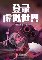 登录虚拟世界在线阅读