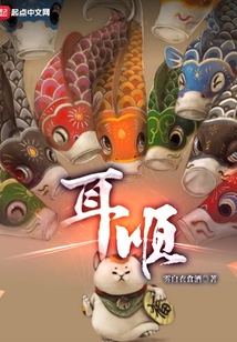 耳順