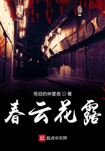 春云花露