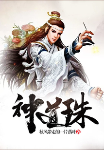 神道珠