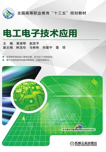 電工電子技術應用