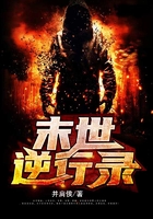 末世逆行錄在線閱讀