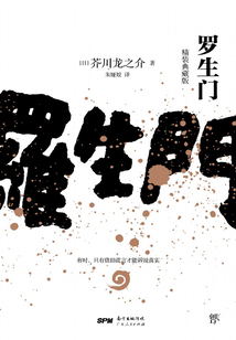 羅生門