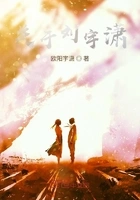 关于刘宇潇在线阅读